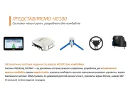 Система рядкового ведення комбайна CHCNAV HG100 з електричним кермом та сенсором рядків