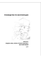 Інструкція KINZE 3000 