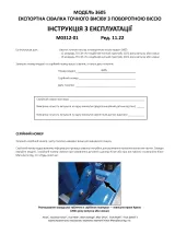 Інструкція KINZE 3605