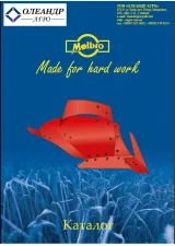 Презентація продукції MOLBRO
